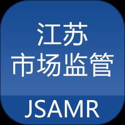 江苏市场监管app(江苏市监注册登记)(江苏市场监管app打不开的原因)