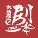 大侦探之一本剧app(剧本杀大侦探)