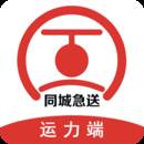 同城急送运力app(同城急送运力有单吗)