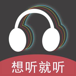 想听就听(想听就听,不想听就当做木听懂)