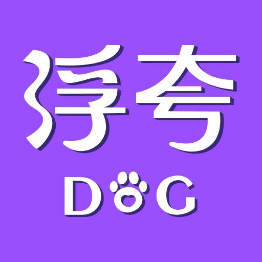 浮夸狗app(浮夸软件库2.6)