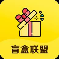盲盒联盟(盲盒盲盒)