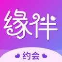 缘伴交友脱单(缘分交友app)