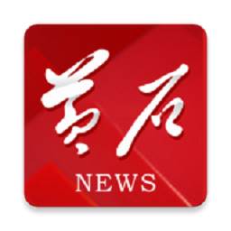 黄石日报(黄石日报社党委班子)