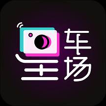 星车场app(星车场袁涛)