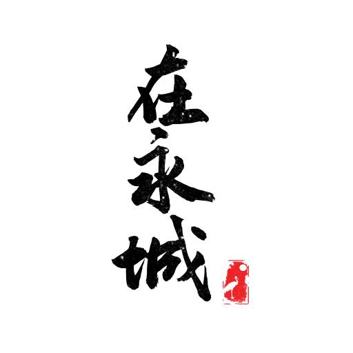 在永城app(在永城干啥生意好)
