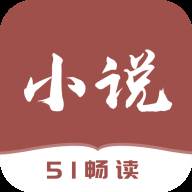 51免费小说(51小说官方)