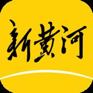 新黄河客户端(新黄河客户端官方账号)
