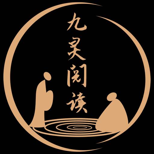 九灵阅读(九灵小说在线阅读)
