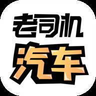 老司机汽车app(老司机汽车app 改名字了吗?)
