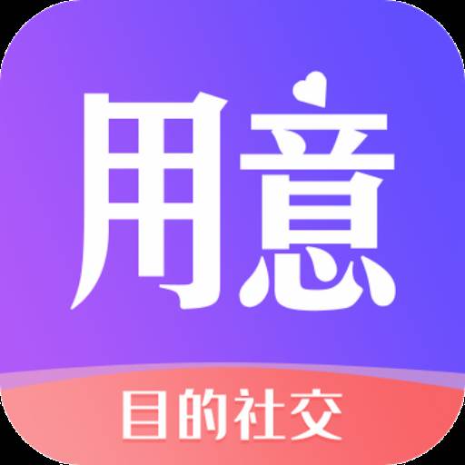 用意陌生交友App(陌生交友软件违法吗)