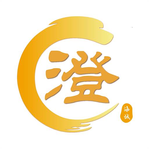 澄好办app(澄好办二维码)