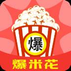 爆米花app(爆米花app借款下载)