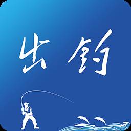 出钓(出钓app不能用了)