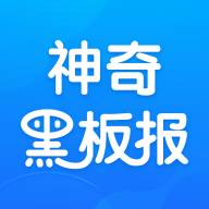 神奇黑板报(神级黑板报)