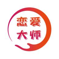 恋爱大师聊天助手(恋爱大师在线咨询)