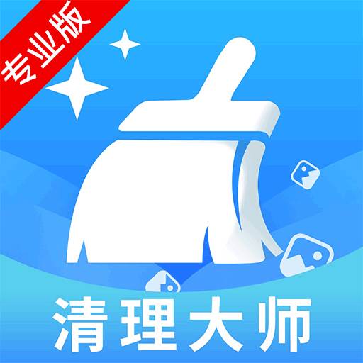 手机清理大师管家app(手机清理大师安全吗?)