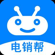 电销帮自动拨号app(电销帮自动拨号下载)
