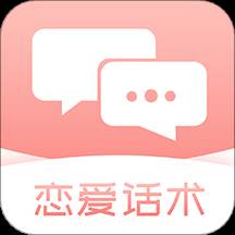 脱单恋爱话术(脱单恋语)