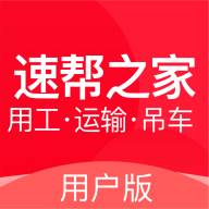 速帮之家app(速帮之家创始人)