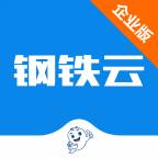 钢铁云企业版app(钢铁云旗舰版)