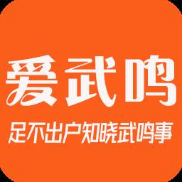 爱武鸣app(武鸣网站)
