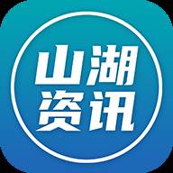山湖资讯app(山湖什么意思)