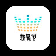 恢复帝(恢复帝app官方下载)