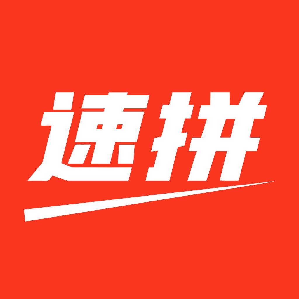 速拼商城app下载(速拼商城是什么)