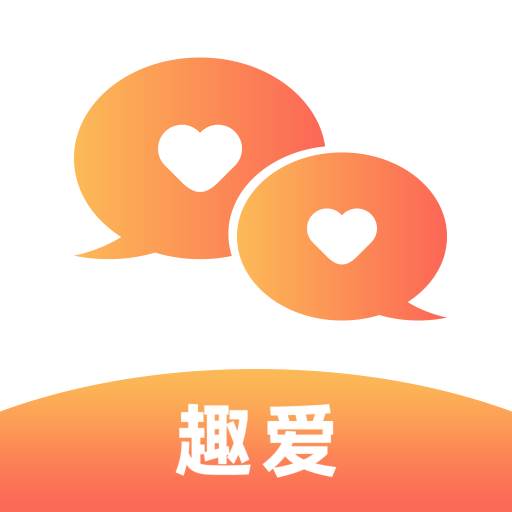 趣爱App下载官方(趣爱app下载官方网站)