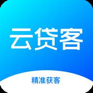云贷客抢单-信贷经理版(云贷客2020最新消息)