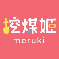 挖煤姬(挖煤姬可靠吗)