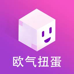 欧气扭蛋(扭蛋扭蛋)