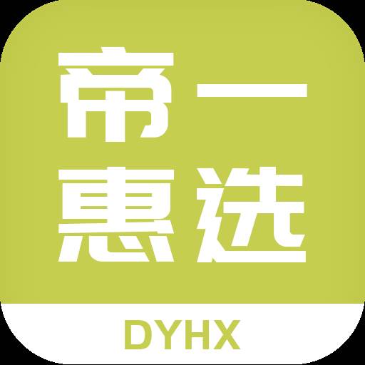 帝一惠选app(帝一种业商城)