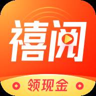 禧阅资讯app(喜阅文化传媒有限公司)