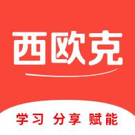 西欧克app(西欧克麦克风多少钱)