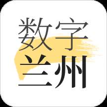 数字兰州app(兰州市数字政府)