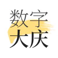 数字大庆app(数字大庆中心属于什么单位)