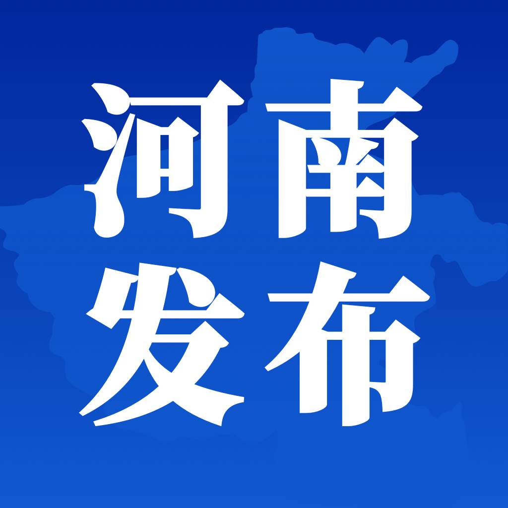 河南发布app(河南发布高温预警最高将升至40°c以上)