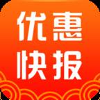 优惠快报app(快优折扣券)