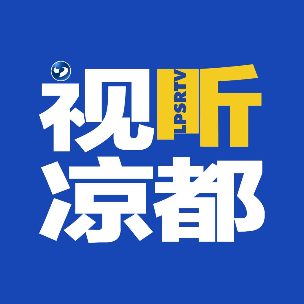 视听凉都app(视听凉都创业故事视频)
