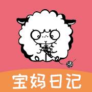 宝妈日记app(宝妈日记昵称)