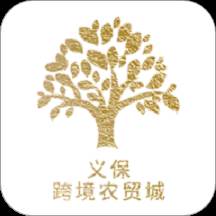 义保跨境农贸城(义保跨境农贸城地址)
