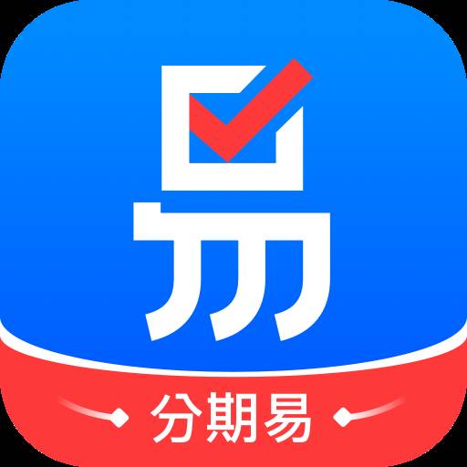 分期易app(分期易app最新版本)