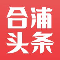合浦头条app(合浦头条新闻今天)