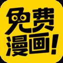 免费漫画神器app(免费漫画神器app哪个好)