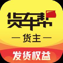 货车帮货主版(货车帮货主版为什么看不到别人发货)
