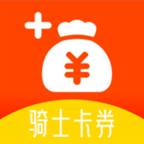 骑士卡券app(骑士卡app叫什么名字)