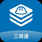 三局通app(三局通app的简介)