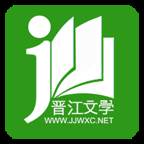 晋江文学城小说(晋江小说阅读)(晋江文学城小说排行)
